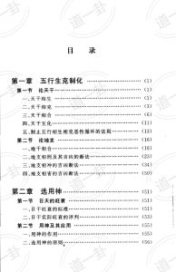 《四柱预测例题剖析》_邵伟中著pdf,