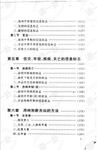 图片[3]-《四柱预测例题剖析》_邵伟中著pdf,