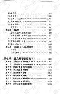 图片[4]-《四柱预测例题剖析》_邵伟中著pdf,