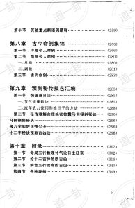 图片[5]-《四柱预测例题剖析》_邵伟中著pdf,