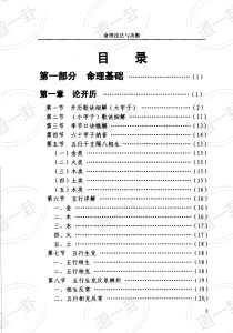 《命理技法与决断：四维时空占吉凶》_董忠清著pdf，相对论的四维时空 四维时空占吉凶