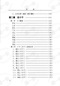 图片[2]-《命理技法与决断：四维时空占吉凶》_董忠清著pdf，相对论的四维时空 四维时空占吉凶