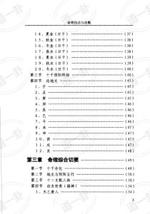 图片[3]-《命理技法与决断：四维时空占吉凶》_董忠清著pdf，相对论的四维时空 四维时空占吉凶