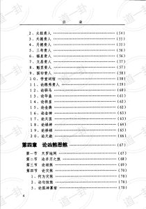 图片[4]-《命理技法与决断：四维时空占吉凶》_董忠清著pdf，相对论的四维时空 四维时空占吉凶