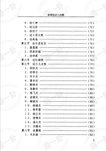 图片[5]-《命理技法与决断：四维时空占吉凶》_董忠清著pdf，相对论的四维时空 四维时空占吉凶