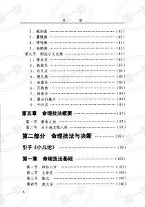 图片[6]-《命理技法与决断：四维时空占吉凶》_董忠清著pdf，相对论的四维时空 四维时空占吉凶