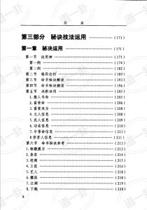 图片[8]-《命理技法与决断：四维时空占吉凶》_董忠清著pdf，相对论的四维时空 四维时空占吉凶