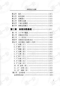 图片[7]-《命理技法与决断：四维时空占吉凶》_董忠清著pdf，相对论的四维时空 四维时空占吉凶