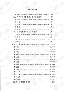 图片[11]-《命理技法与决断：四维时空占吉凶》_董忠清著pdf，相对论的四维时空 四维时空占吉凶