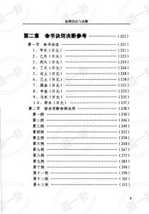 图片[9]-《命理技法与决断：四维时空占吉凶》_董忠清著pdf，相对论的四维时空 四维时空占吉凶