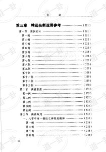 图片[10]-《命理技法与决断：四维时空占吉凶》_董忠清著pdf，相对论的四维时空 四维时空占吉凶