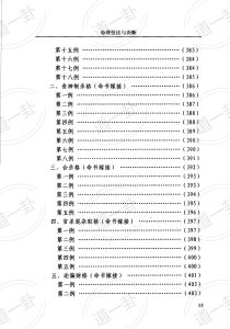 图片[13]-《命理技法与决断：四维时空占吉凶》_董忠清著pdf，相对论的四维时空 四维时空占吉凶