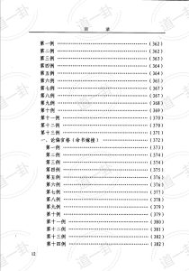 图片[12]-《命理技法与决断：四维时空占吉凶》_董忠清著pdf，相对论的四维时空 四维时空占吉凶