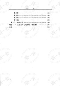 图片[14]-《命理技法与决断：四维时空占吉凶》_董忠清著pdf，相对论的四维时空 四维时空占吉凶