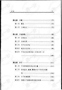 图片[3]-《四柱玄机》_张志春主编  李顺祥编pdf,免费四柱预测 免费查四柱命盘