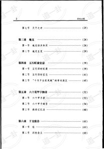 图片[2]-《四柱玄机》_张志春主编  李顺祥编pdf,免费四柱预测 免费查四柱命盘