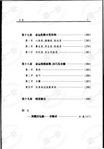 图片[7]-《四柱玄机》_张志春主编  李顺祥编pdf,免费四柱预测 免费查四柱命盘