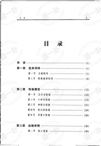 《四柱集锦：人生预测解密》_李顺祥著pdf，四柱详细解释 免费看四柱