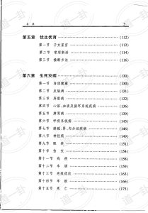图片[3]-《四柱集锦：人生预测解密》_李顺祥著pdf，四柱详细解释 免费看四柱
