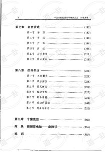 图片[4]-《四柱集锦：人生预测解密》_李顺祥著pdf，四柱详细解释 免费看四柱