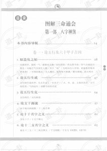 《图解三命通会  第1部  八字神煞》_（明）万民英著pdf，三命通会八字详解 免费观看