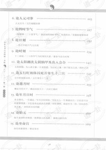 图片[4]-《图解三命通会  第1部  八字神煞》_（明）万民英著pdf，三命通会八字详解 免费观看