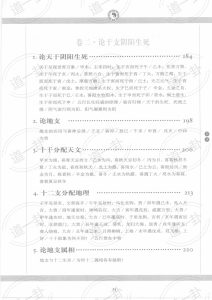 图片[3]-《图解三命通会  第1部  八字神煞》_（明）万民英著pdf，三命通会八字详解 免费观看