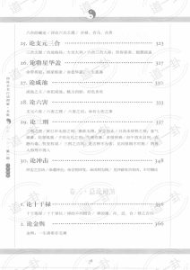 图片[6]-《图解三命通会  第1部  八字神煞》_（明）万民英著pdf，三命通会八字详解 免费观看