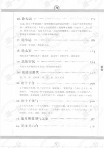 图片[5]-《图解三命通会  第1部  八字神煞》_（明）万民英著pdf，三命通会八字详解 免费观看