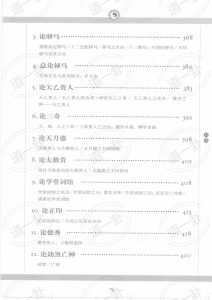 图片[7]-《图解三命通会  第1部  八字神煞》_（明）万民英著pdf，三命通会八字详解 免费观看