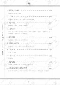 图片[8]-《图解三命通会  第1部  八字神煞》_（明）万民英著pdf，三命通会八字详解 免费观看