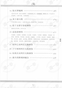 图片[9]-《图解三命通会  第1部  八字神煞》_（明）万民英著pdf，三命通会八字详解 免费观看