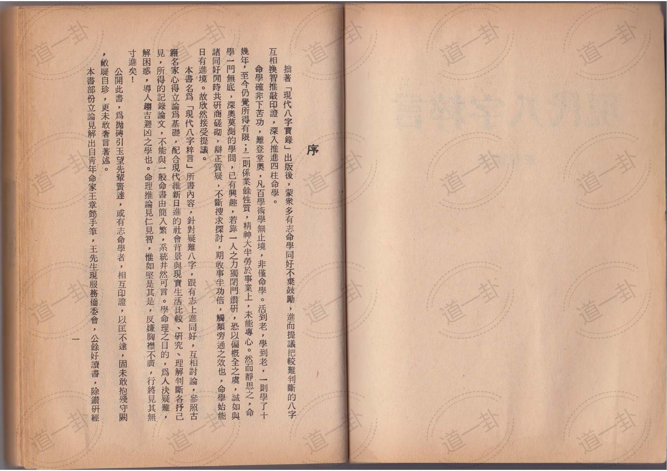 李居璋 – 现代八字粹言pdf,生辰八字算命免费-道一卦