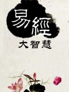 别不相信，八字能看出你的择偶标准-道一卦