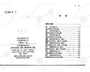 八字泄天机+上中下pdf，八字命格免费查   八字免费排盘