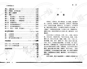 图片[3]-八字泄天机+上中下pdf，八字命格免费查   八字免费排盘