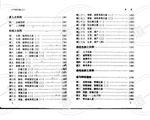 图片[2]-八字泄天机+上中下pdf，八字命格免费查   八字免费排盘