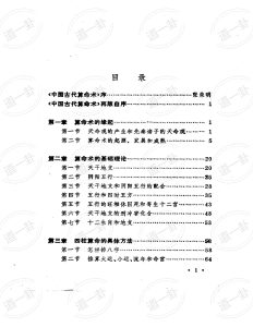 洪丕谟 姜玉珍 - 中国古代算命术pdf,今年运势、奇门遁甲免费算命