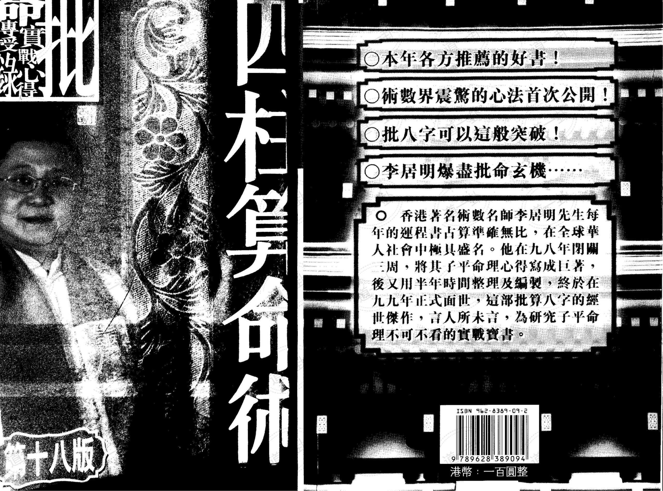 李居明四柱算命术pdf,四柱测算免费  生辰八字免费算命-道一卦