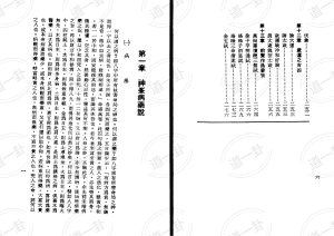 图片[4]-孔日昌 - 命理胎元释义pdf，八字命理 免费算生辰八字