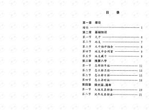 八字看配偶邓海一著（完整版）pdf，免费八字查姻缘 详细测八字