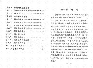 图片[2]-八字看配偶邓海一著（完整版）pdf，免费八字查姻缘 详细测八字