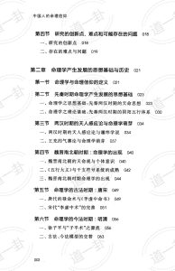 图片[2]-《中国人的命理信仰》_董向慧著pdf，信仰最高境界 八字免费算命