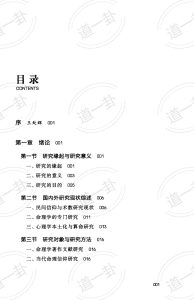 《中国人的命理信仰》_董向慧著pdf，信仰最高境界 八字免费算命