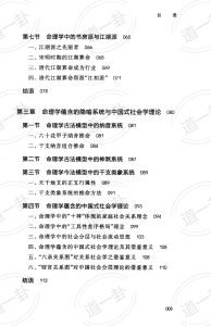 图片[3]-《中国人的命理信仰》_董向慧著pdf，信仰最高境界 八字免费算命