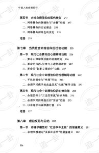 图片[6]-《中国人的命理信仰》_董向慧著pdf，信仰最高境界 八字免费算命