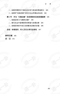 图片[7]-《中国人的命理信仰》_董向慧著pdf，信仰最高境界 八字免费算命