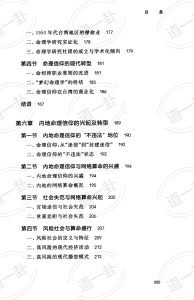 图片[5]-《中国人的命理信仰》_董向慧著pdf，信仰最高境界 八字免费算命