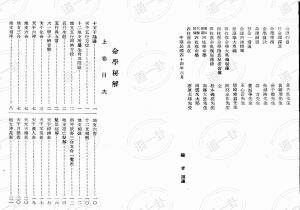 白惠文 - 命学秘解pdf，命理免费分析八字免费算