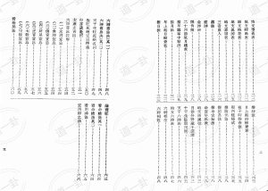 图片[2]-白惠文 - 命学秘解pdf，命理免费分析八字免费算